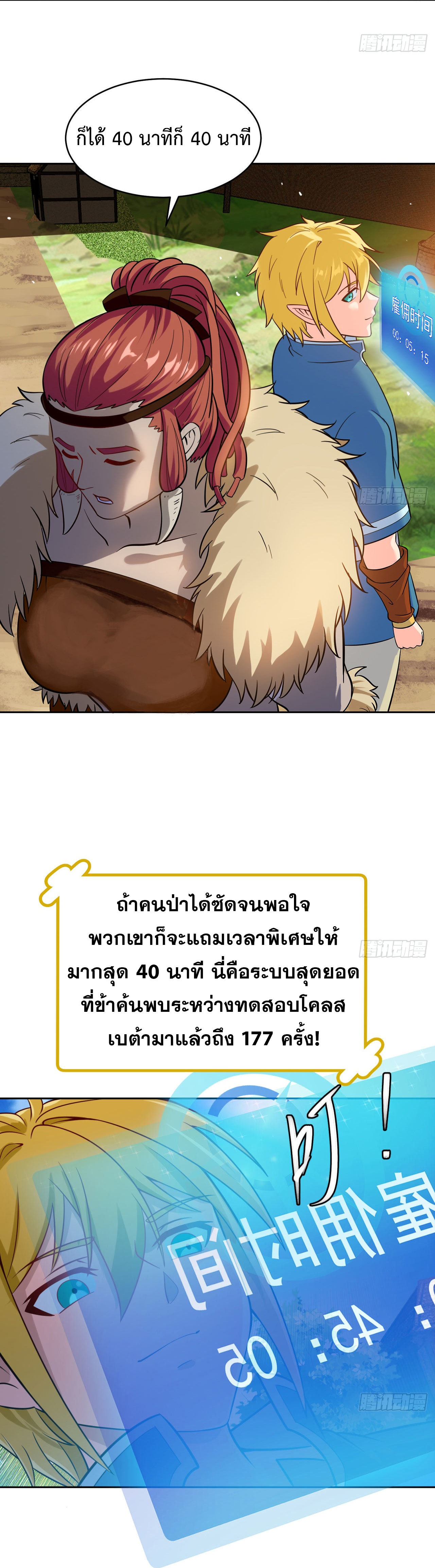 The Beta Server For A Thousand Years-ฉันถูกขังอยู่ในเซิร์ฟเวอร์เบต้ามาถึงพันปี ตอนที่ 6 หน้า 21