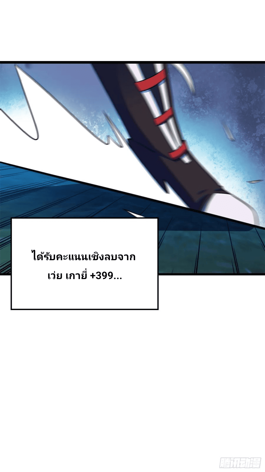 The new life of the Kuan King-ชีวิตใหม่ของราชาจอมกวน ตอนที่ 78 หน้า 25