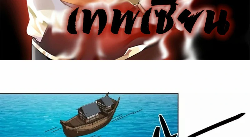 Chaos Alchemist (วิบัติการณ์เทพเซียนโอสถ) ตอนที่ 196 หน้า 3