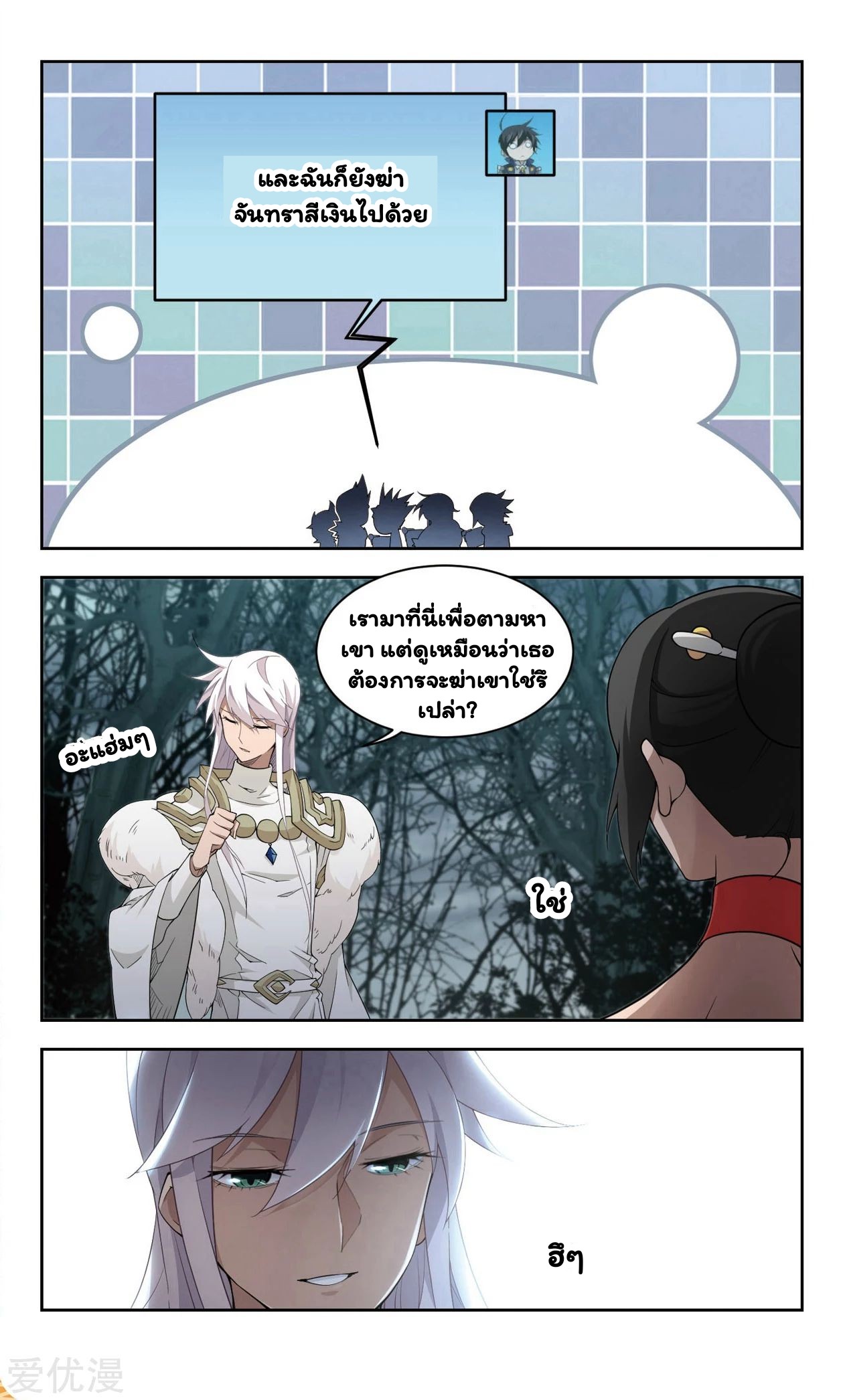 จอมเวทย์กังฟู ตอนที่ 54 หน้า 10