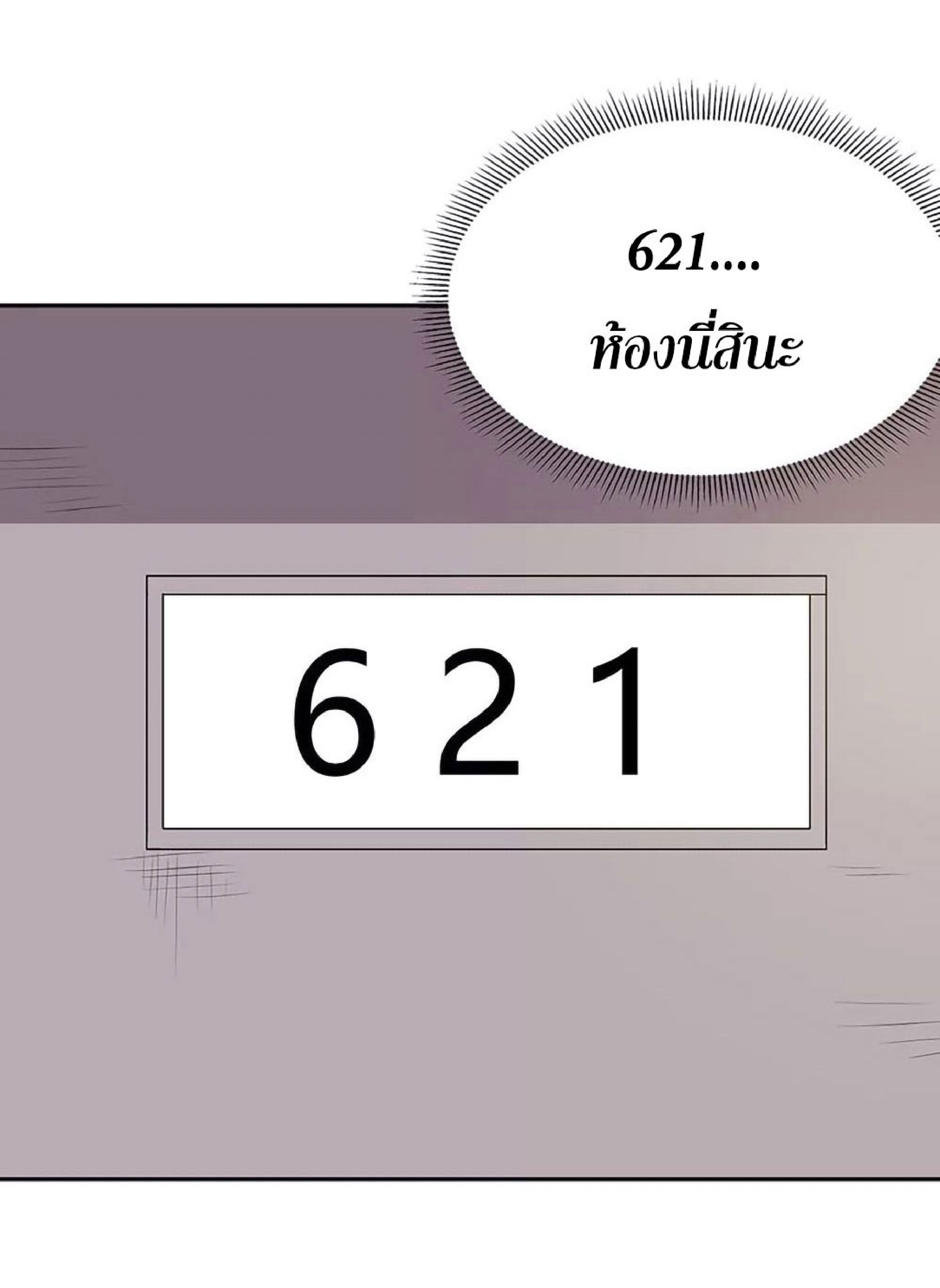 โครตเกรียนเซียนโอสด ตอนที่ 117 หน้า 3