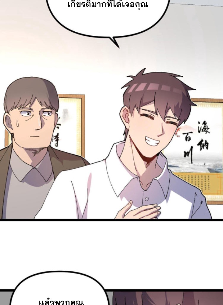 ย้อนเวลา 1983 กลับไปเป็นเศรษฐี ตอนที่ 15 หน้า 21