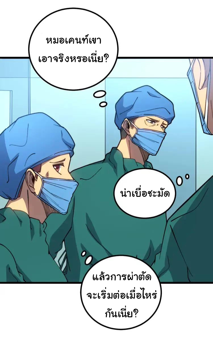 Bad Hand Witch Doctor สุดยอดพ่อมดหมอผี ตอนที่ 265 หน้า 42