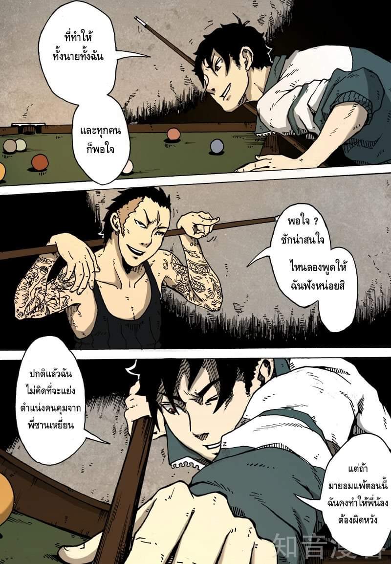 Xie wen dong ตอนที่ 11 หน้า 33