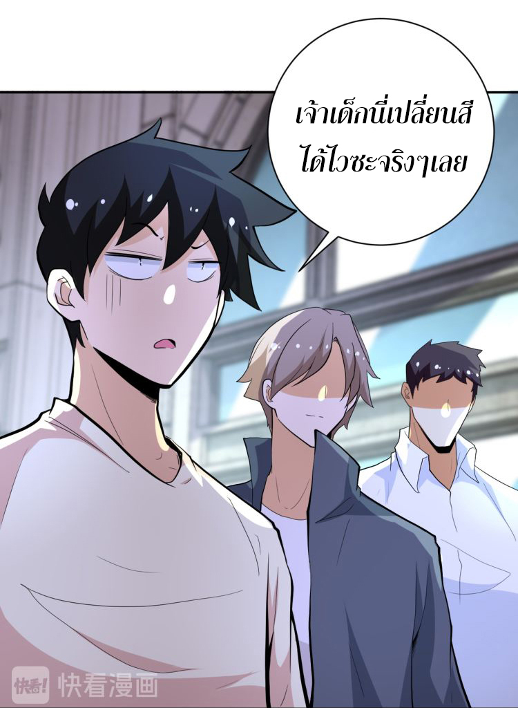 Apocalyptic Super System ตอนที่ 135 หน้า 16