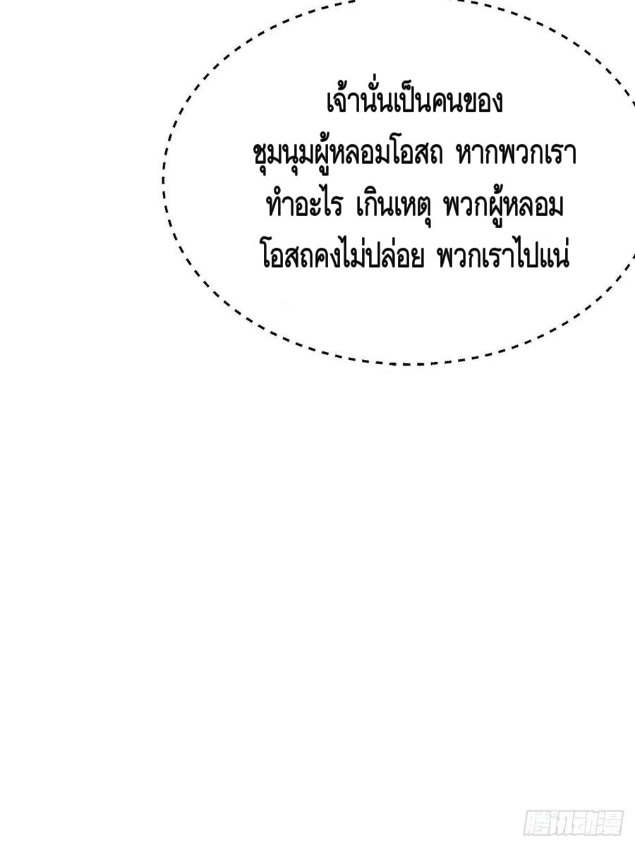 Nine Stars Overlord Body ตอนที่ 21 หน้า 34
