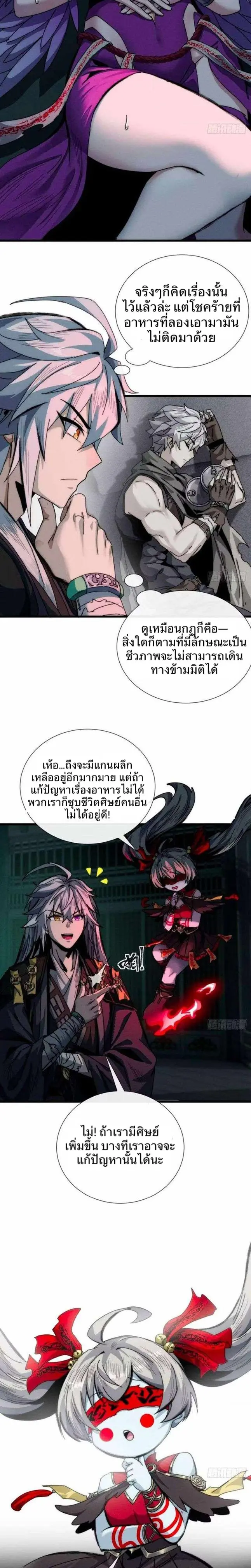 พิชิตวันสิ้นโลกด้วยความสามารถอมตะนิรันดร์ ตอนที่ 7 หน้า 8