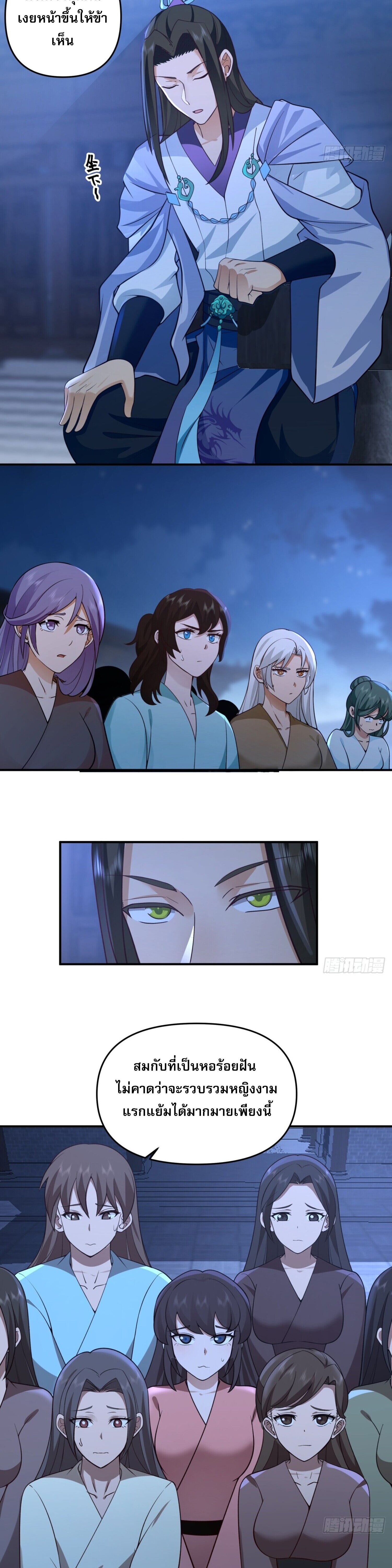 จ้าวกระบี่ผงาดลม ตอนที่ 3 หน้า 14