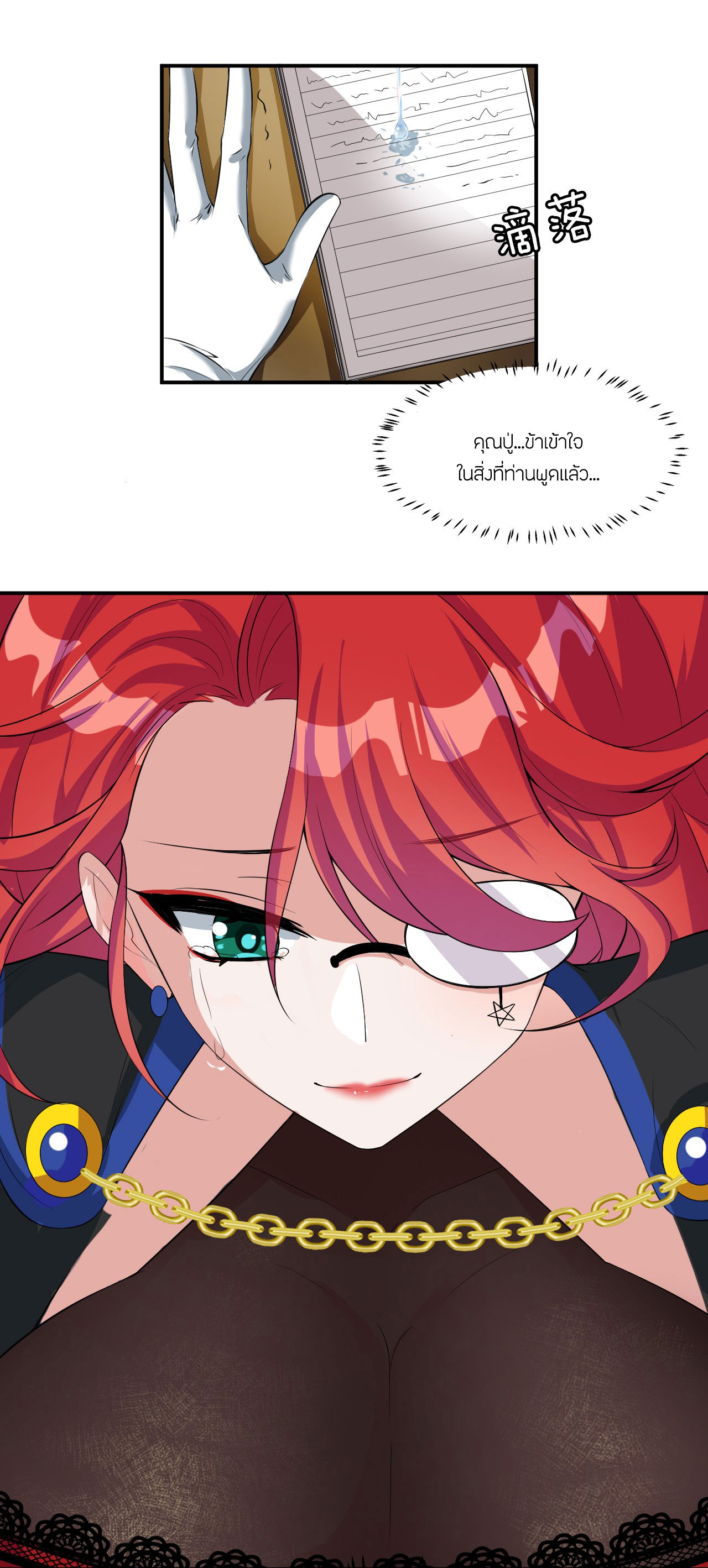 ข้าเพียงต้องการฝึกฝนศิษย์น้องหญิงก็เท่านั้น ตอนที่ 47 หน้า 16