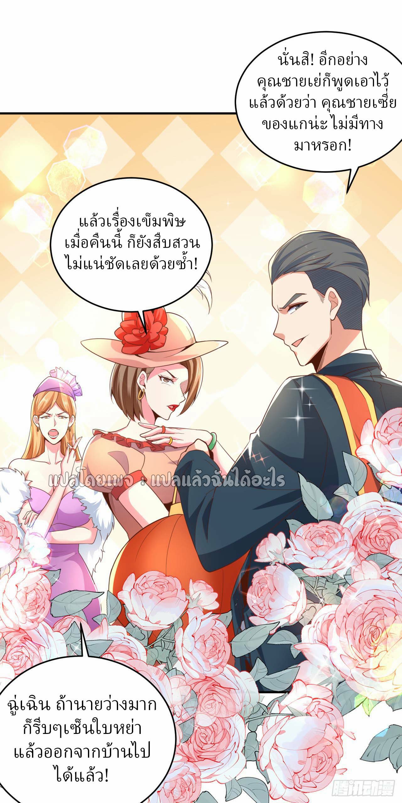 สุดยอดลูกเขยฟ้าประทาน ตอนที่ 14 หน้า 9