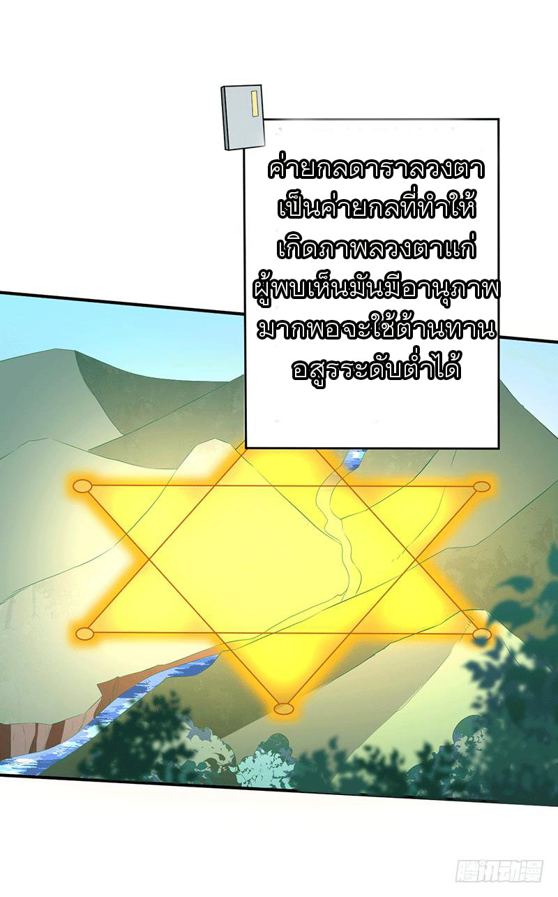 Peerless Scripture of Chaos ตอนที่ 37 หน้า 10