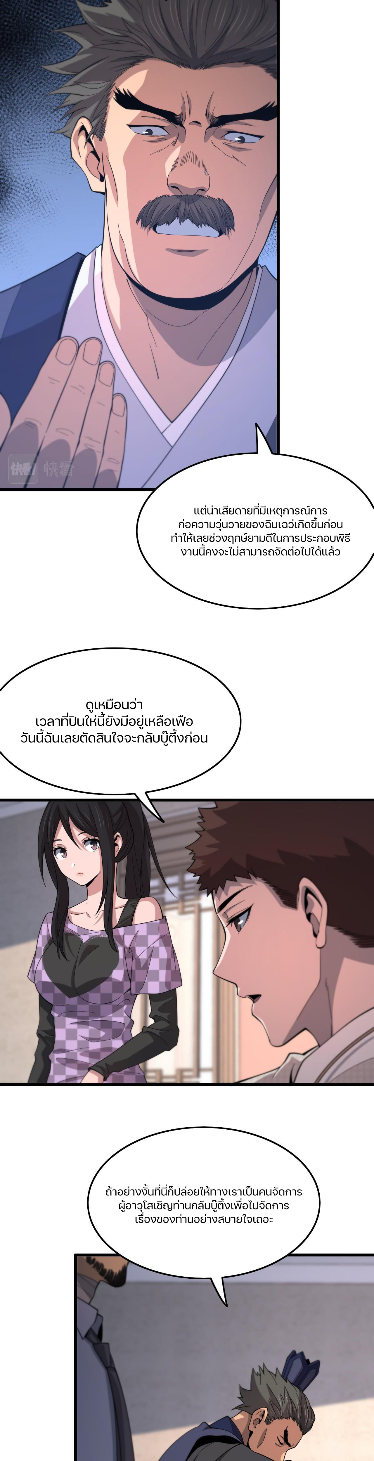 The Grand Master came down from the mountain ตอนที่ 59 หน้า 24