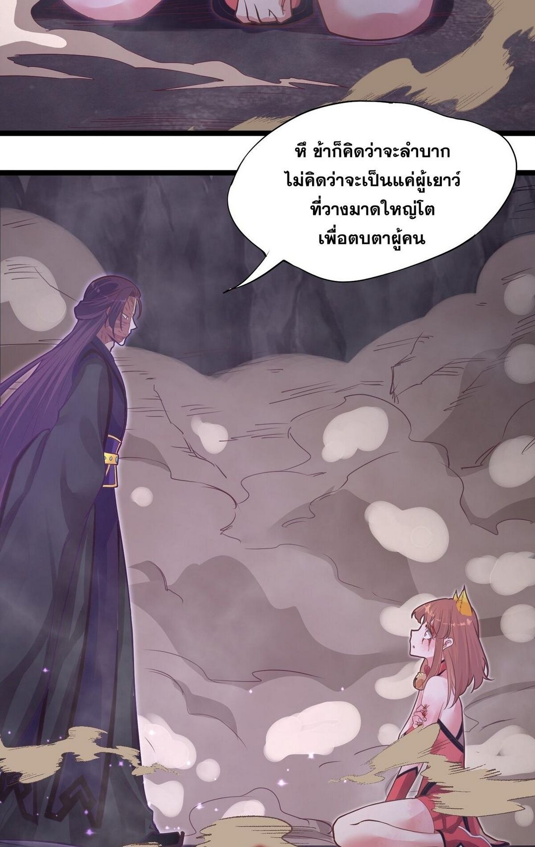 Surrounded By Monsters I Found A Little Witch ถูกปีศาจรายล้อม ข้าเก็บแม่มดน้อยขึ้นมา (ตัดจบ) ตอนที่ 11 หน้า 25