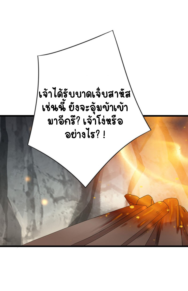 ระบบเปลี่ยนชะตายัยตัวร้าย ตอนที่ 27 หน้า 37