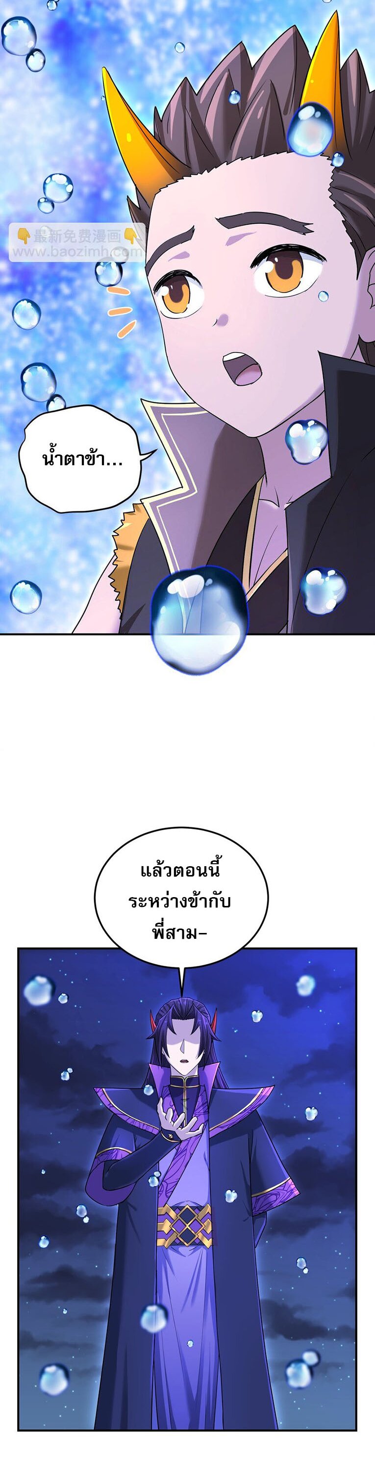 เกิดใหม่ในร่างบรรพบุรุษลัทธิมาร(จบ) ตอนที่ 33 หน้า 8