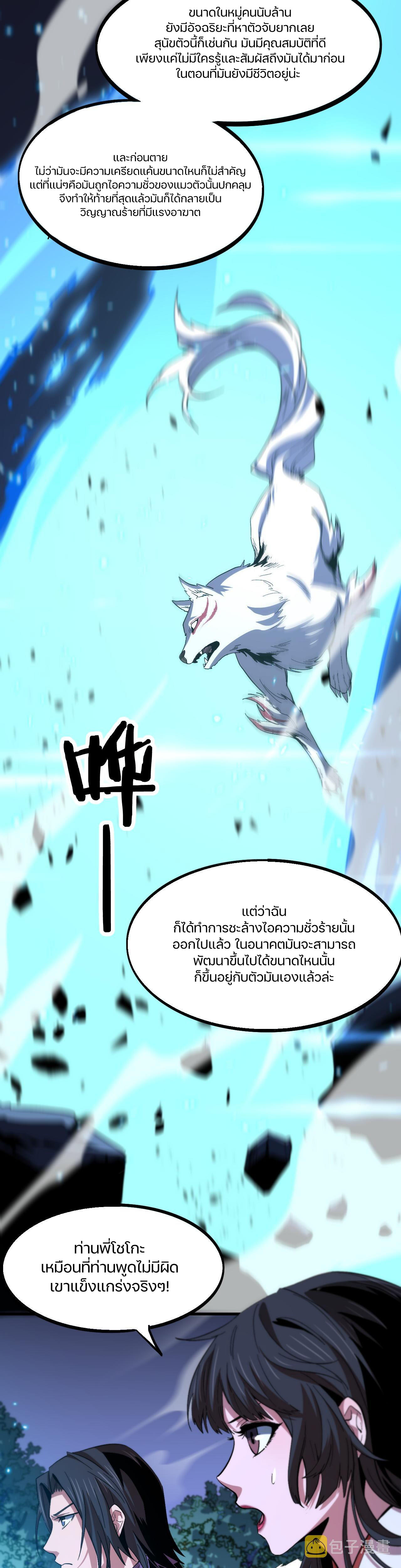 The Grand Master came down from the mountain ตอนที่ 52 หน้า 17