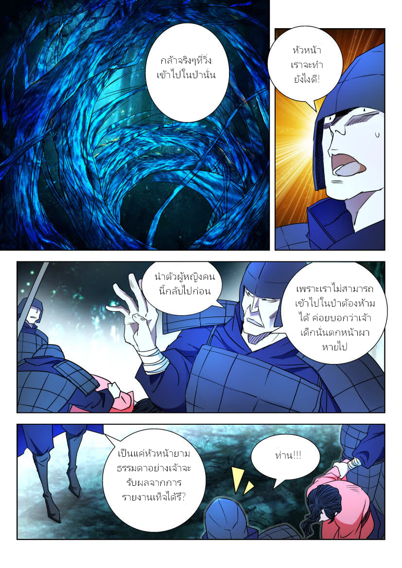 พงศาวดารเทพใบไม้ผลิ THE SPRING-AUTUMN APOTHEOSIS ตอนที่ 3 หน้า 9