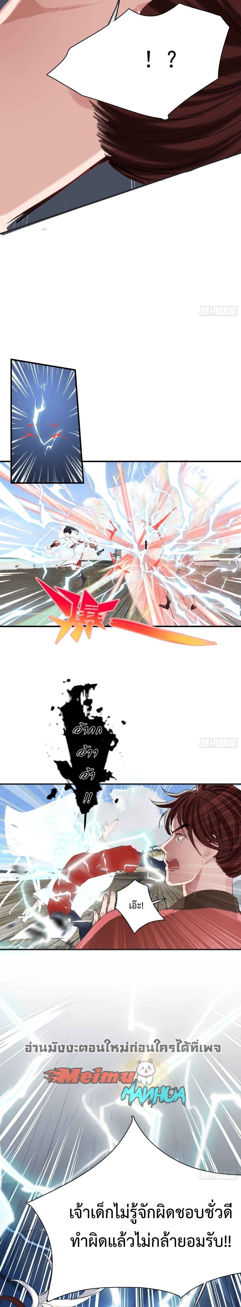 My Son, Quickly Rely On Your Father’s Prestige ตอนที่ 1 หน้า 13