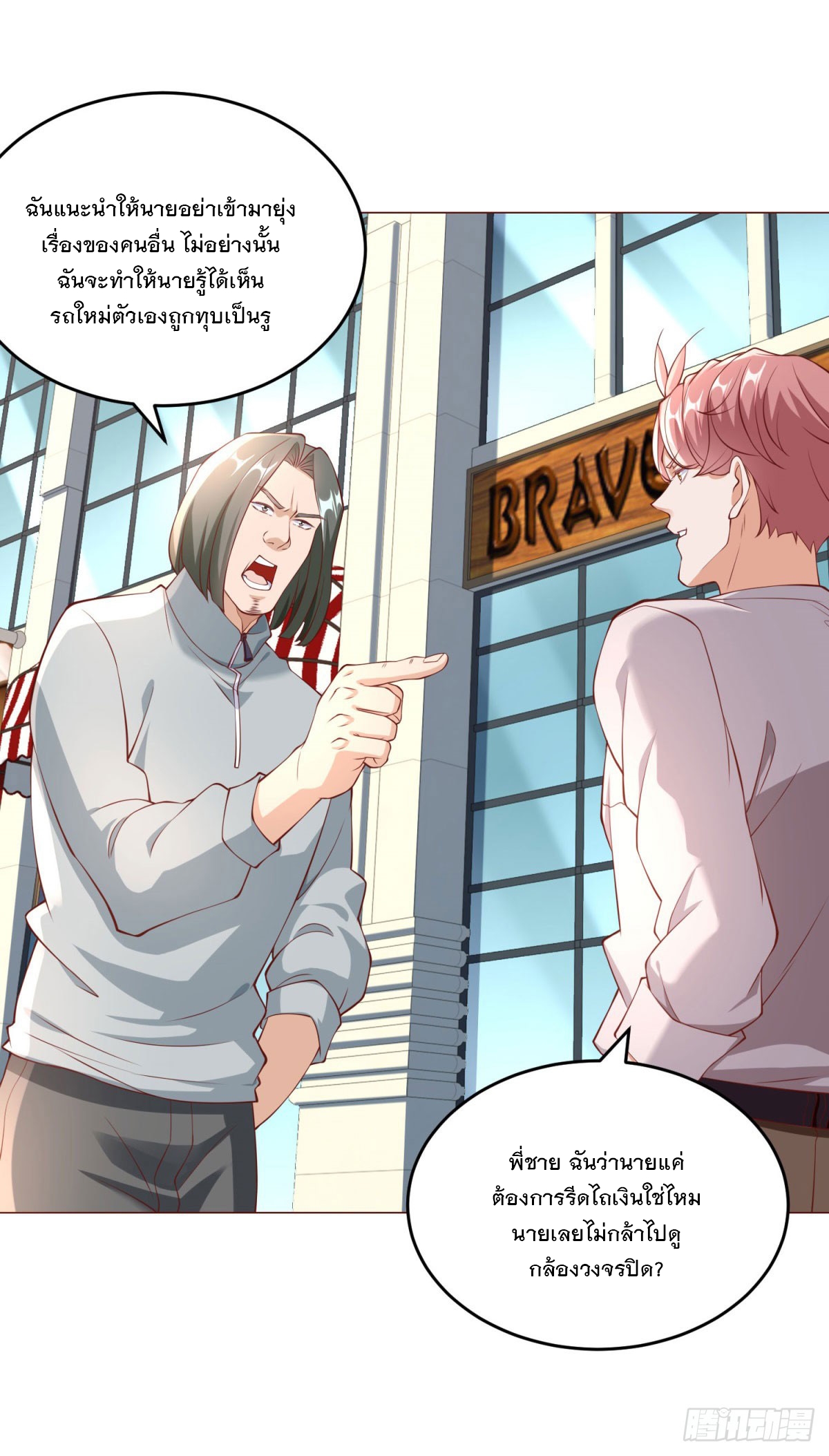 ฉันมีระบบเรียกรถในตำนานสุดเทพ ตอนที่ 19 หน้า 3