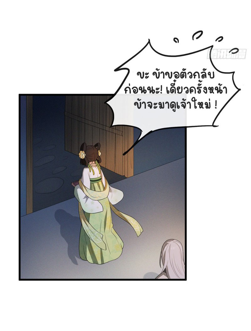 ปิ๊งรักทรราชจอมลวง ตอนที่ 5 หน้า 14