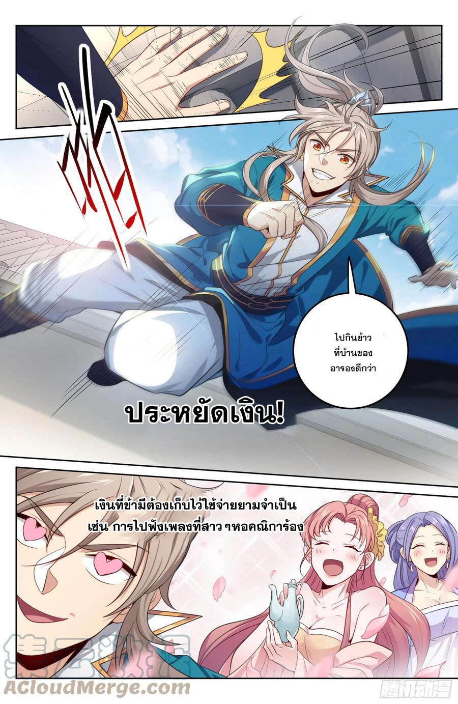 ผู้พิทักษ์รัตติกาล ตอนที่ 21 หน้า 12