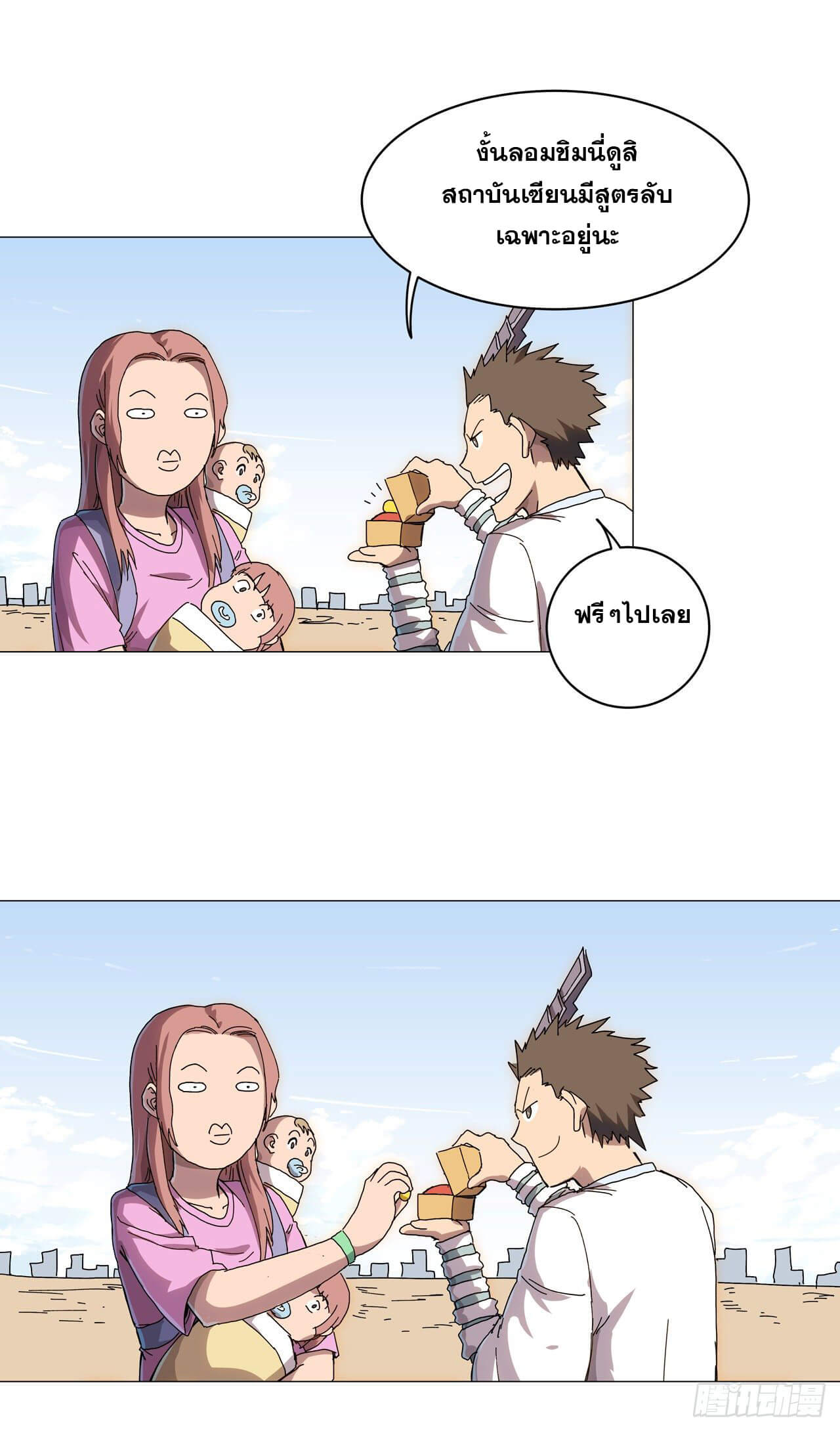 Cultivator vs Superhero (ทันจีน) ตอนที่ 131 หน้า 12