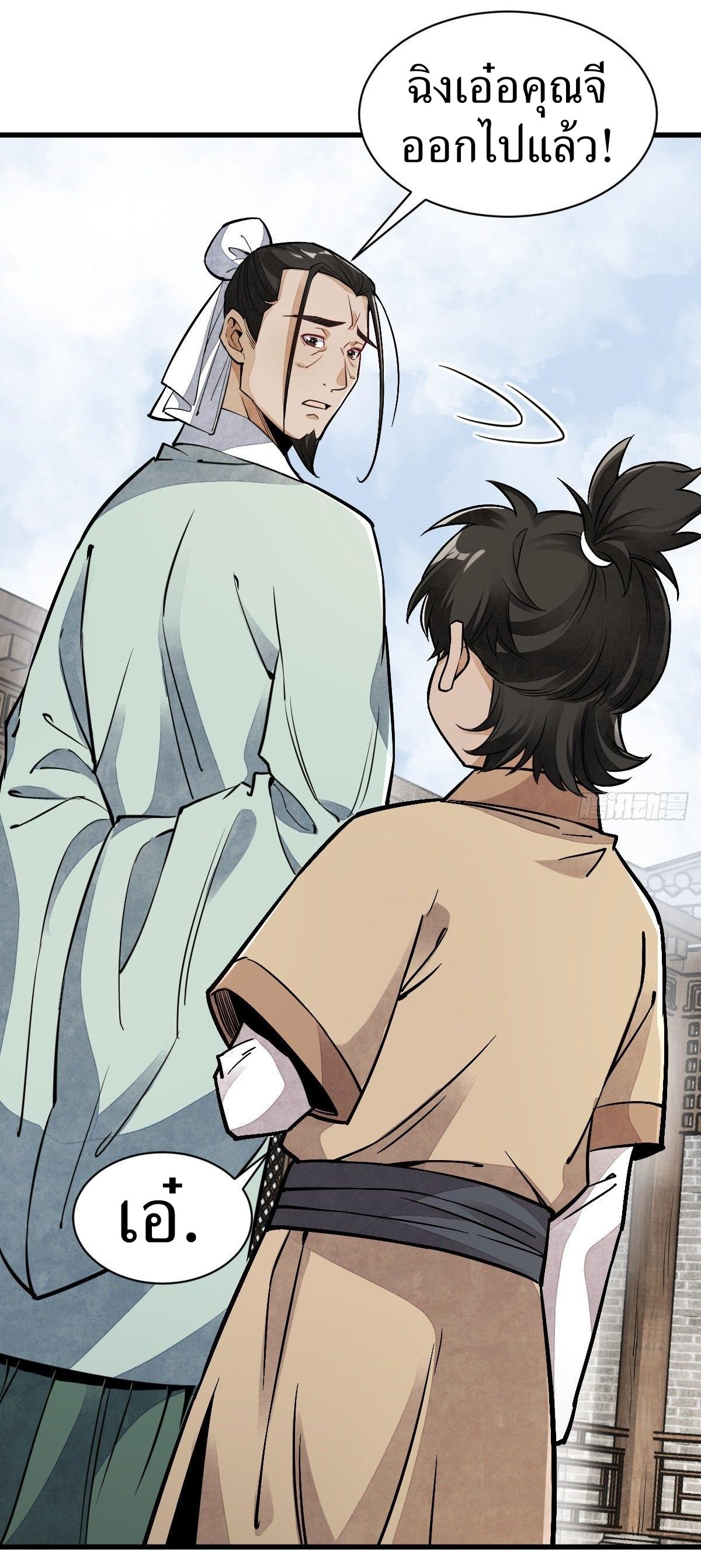 Lan Ke Qi Yuan ตอนที่ 29 หน้า 3