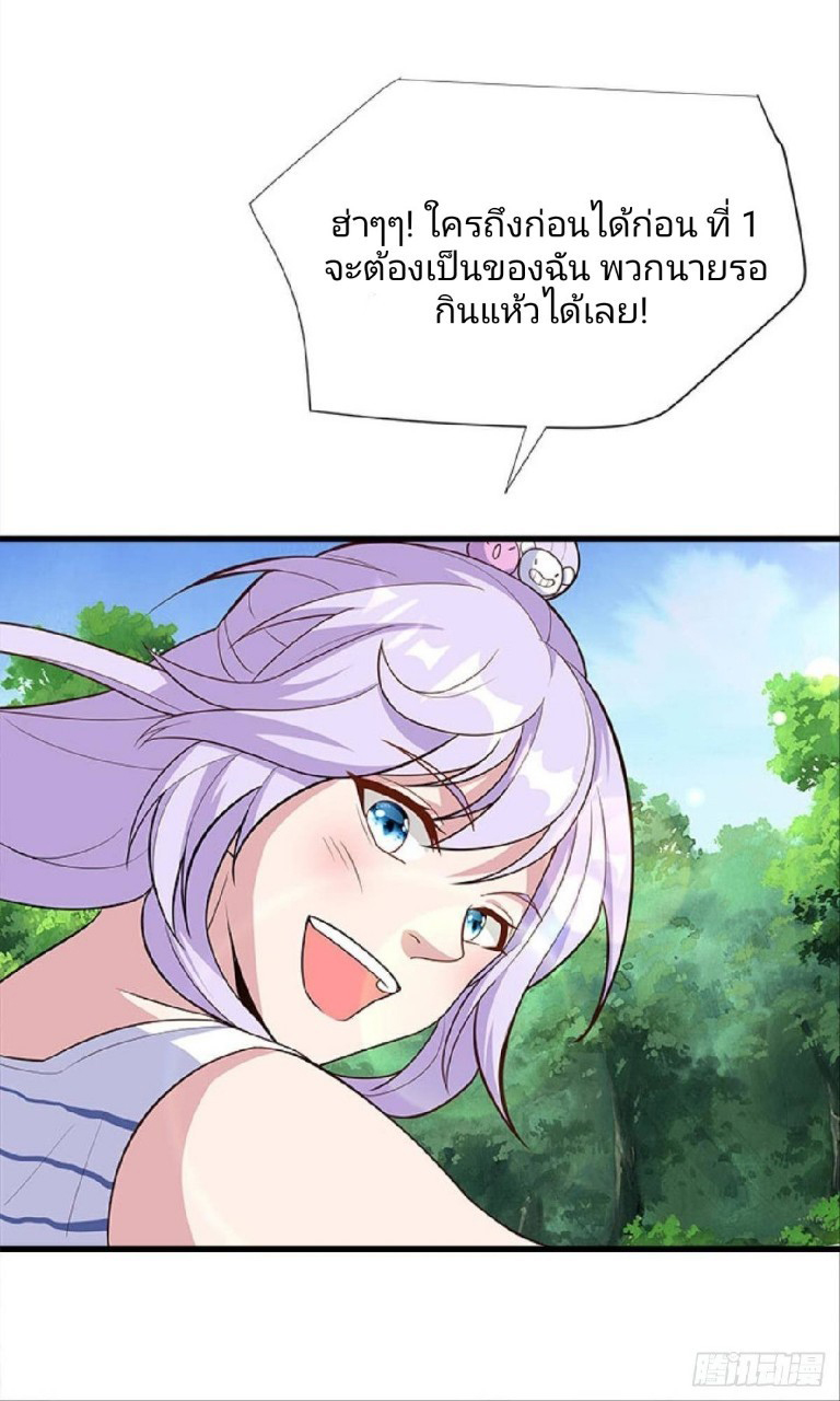 ผมพึ่งกลายเป็นคนรวยที่สุดในวันสิ้นโลก ตอนที่ 33 หน้า 29