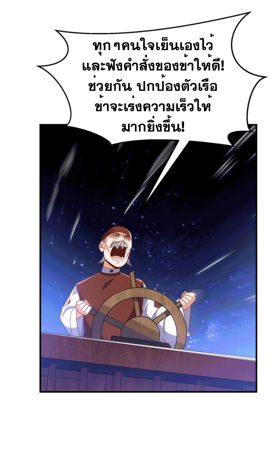Wu ni ตอนที่ 248 หน้า 30