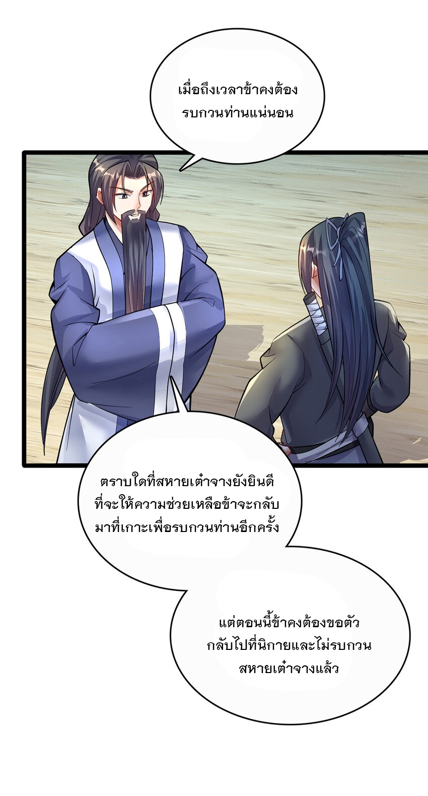 ด้วยเขตแดนกระบี่ ข้าสามารถเป็นเซียนกระบี่ได้ ตอนที่ 77 หน้า 11