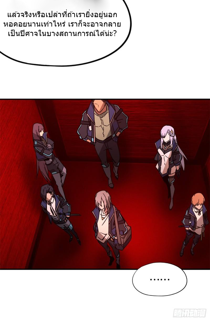 Doomsday Jigsaw Puzzle ตอนที่ 10 หน้า 6