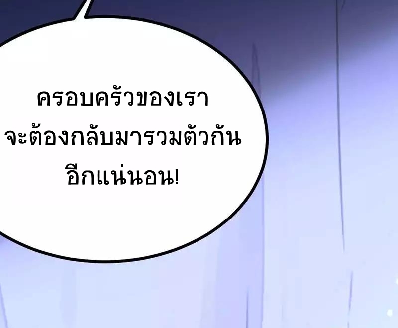 การกลับมาของจักพรรดิ์ ตอนที่ 10 หน้า 23