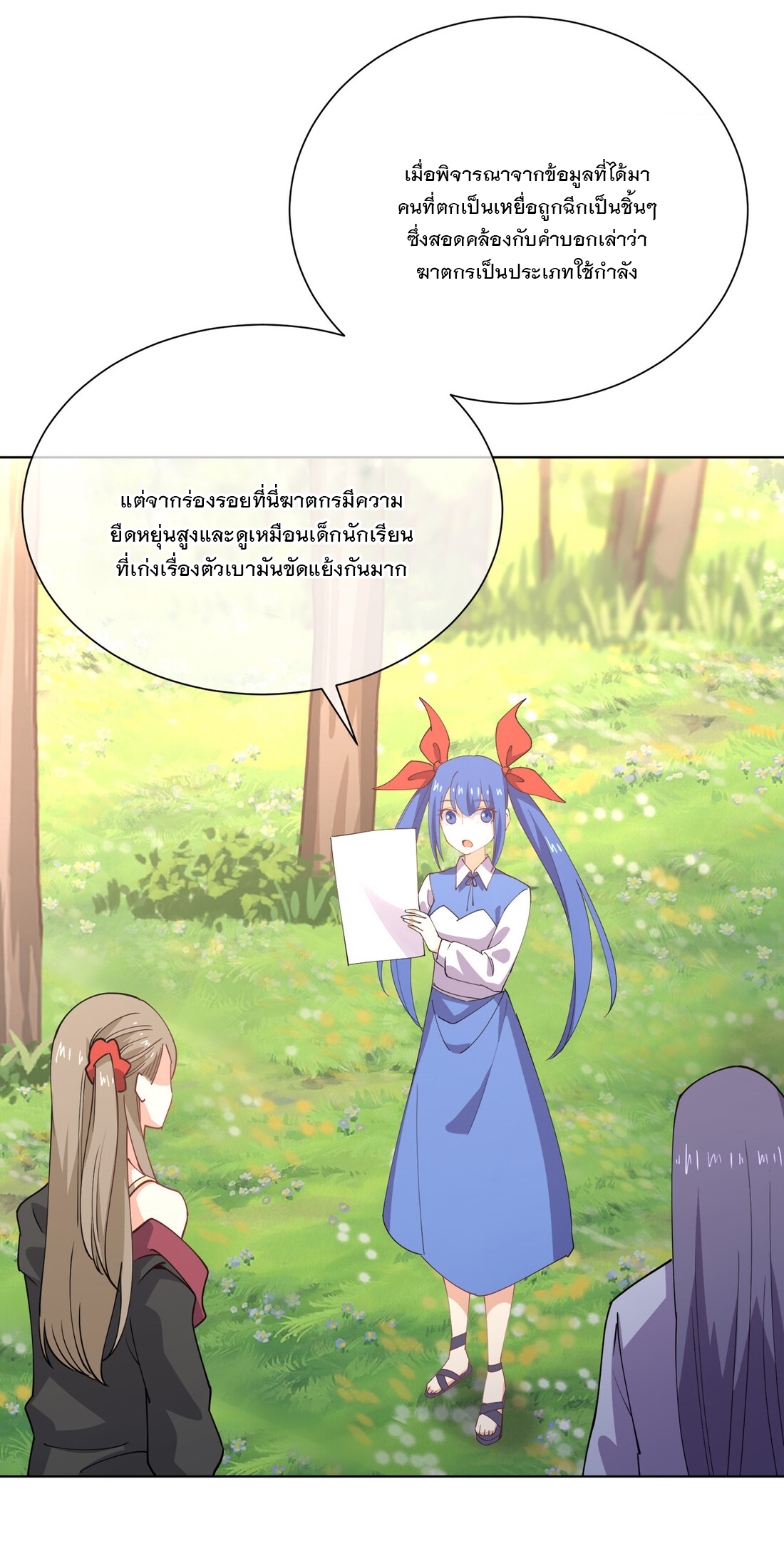 แฟนของผมชื่อหลงอ่าวเทียน ตอนที่ 17 หน้า 28