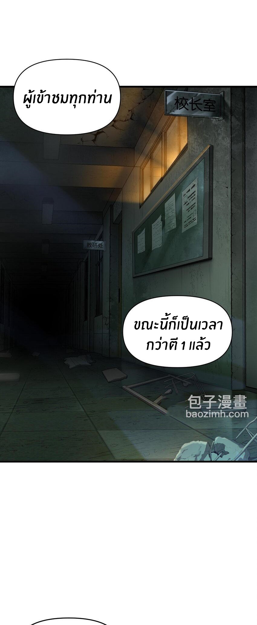 During the live broadcast, I proposed to the female ghost - she really agreed?! ตอนที่ 8 หน้า 2