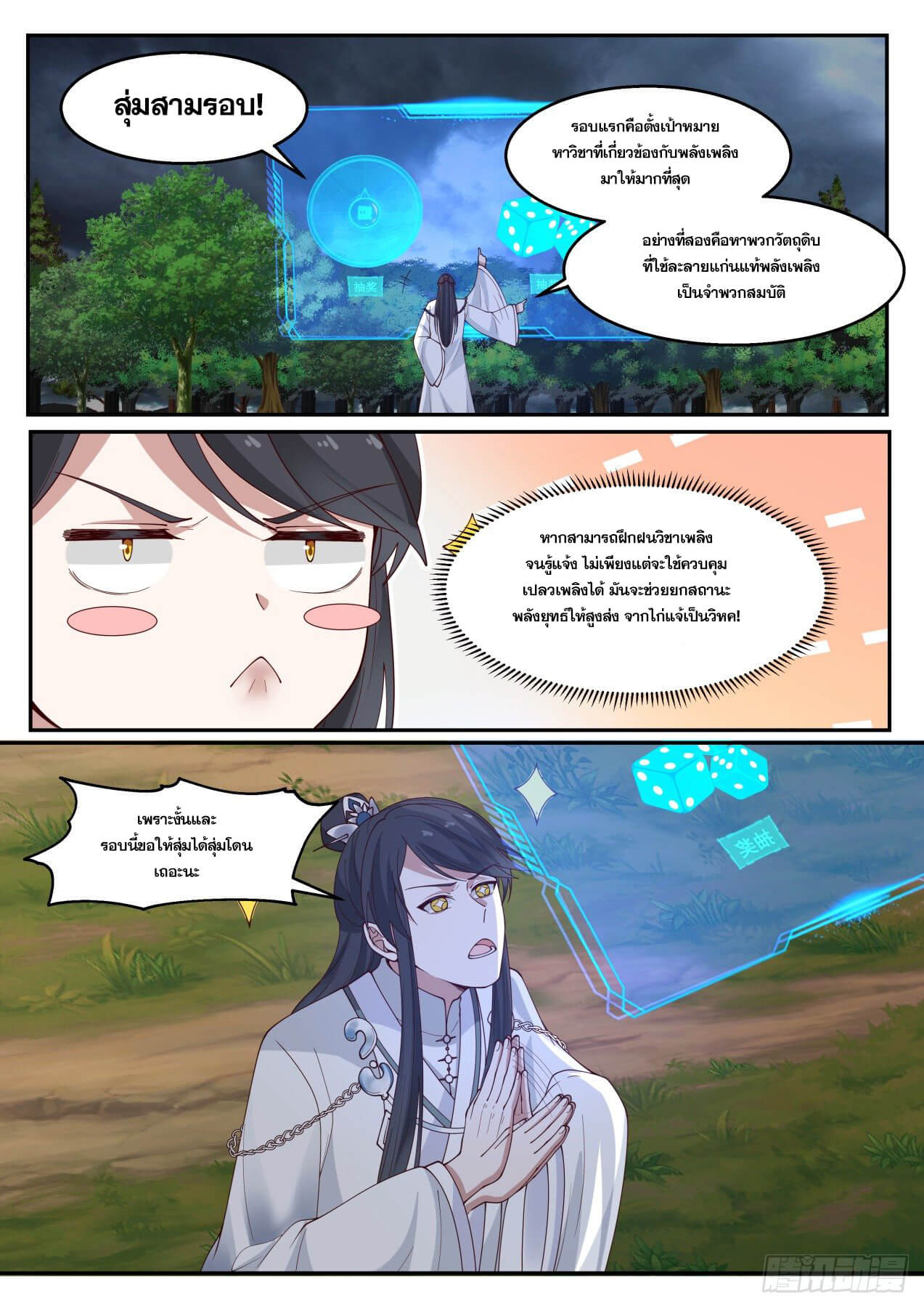 ปฐมบุรุษแห่งยุค (ทันจีน) ตอนที่ 24 หน้า 13