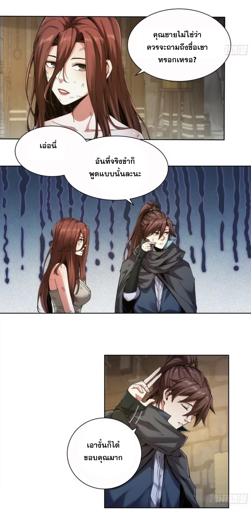 หาญท้าชะตาฟ้า ปริศนายุทธจักร ตอนที่ 50 หน้า 12