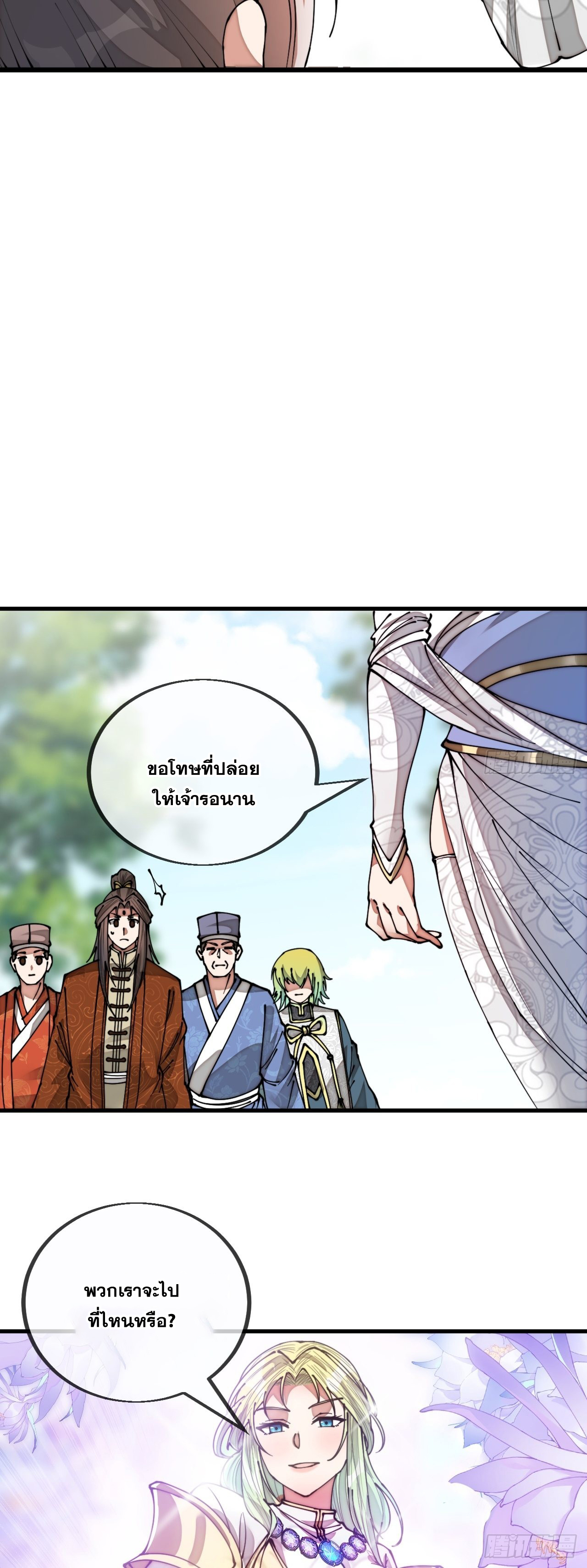 บุรุษที่มีโชค คงไม่ใช่ข้าแล้วแหละ ตอนที่ 79 หน้า 25