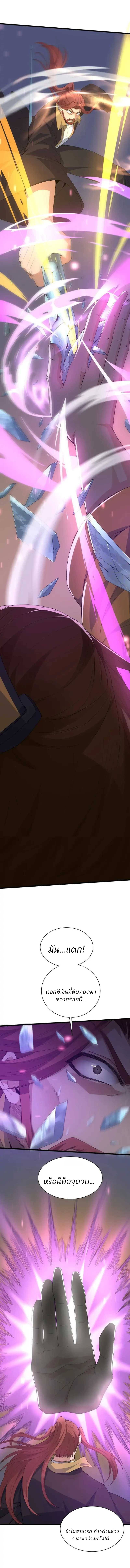 การกลับมาของปรมาจารย์ที่อายุน้อยที่สุด ตอนที่ 20 หน้า 20