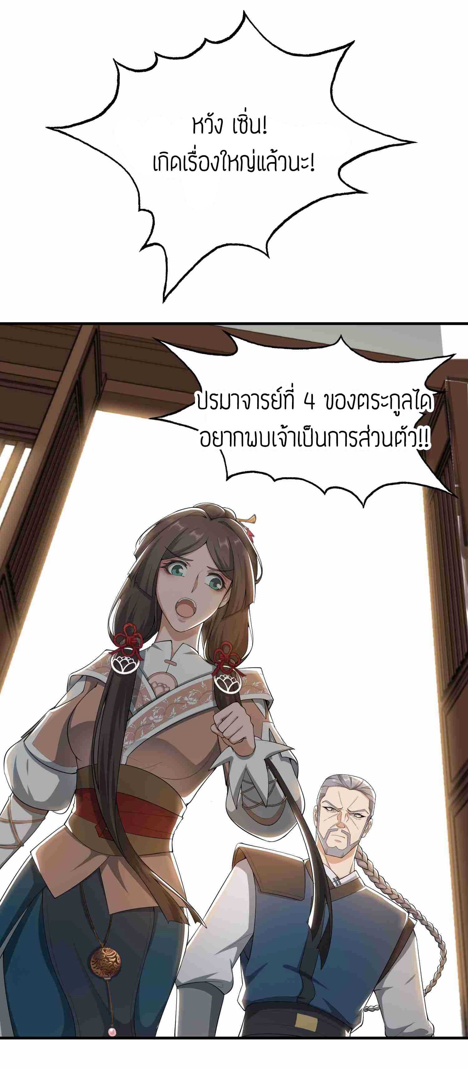 Super Warrior in Another World ทหารเซียนไปหาเมียที่ต่างโลก (กำลังแปลอยู่) ตอนที่ 31 หน้า 11