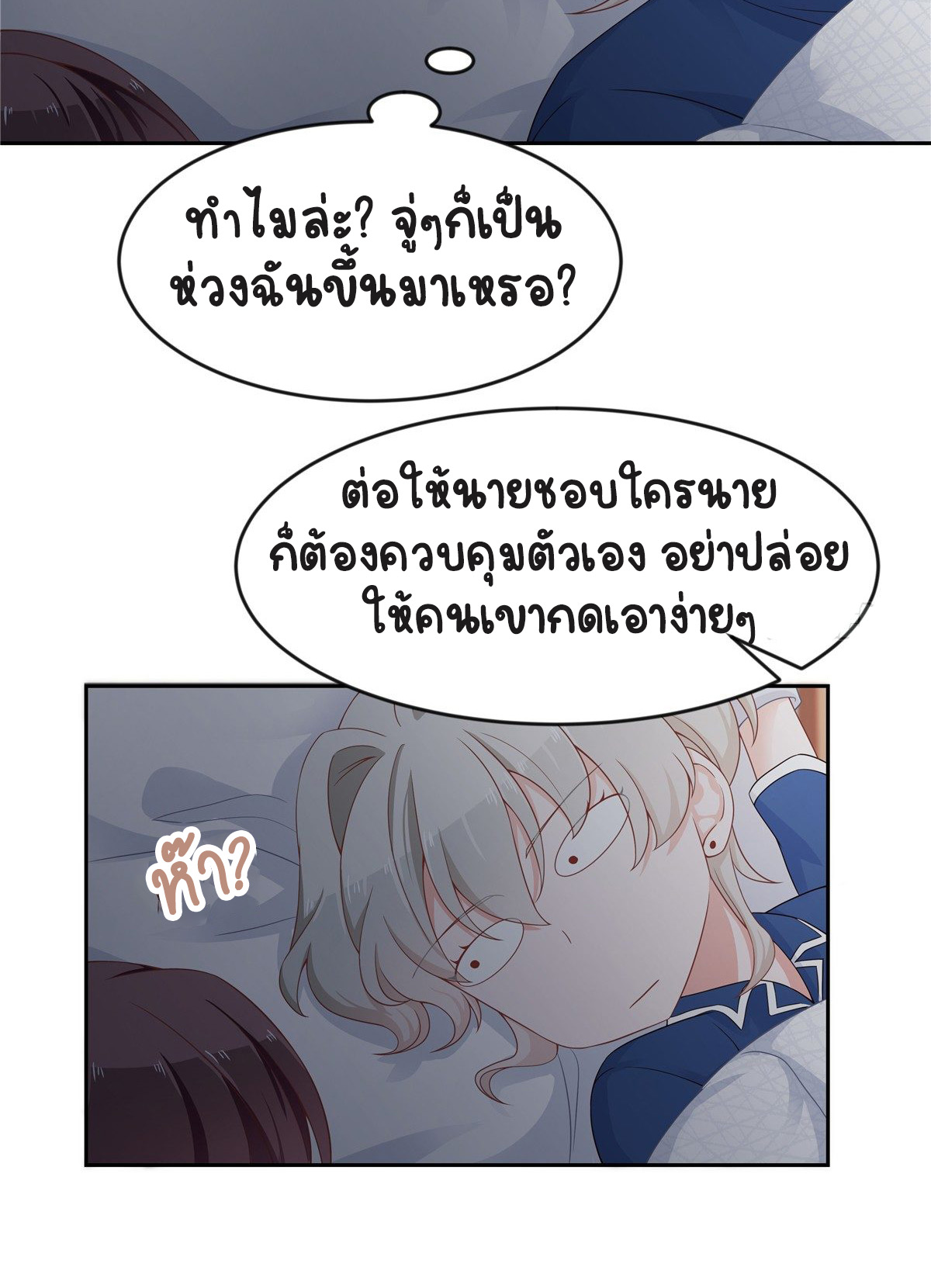 เจ้าชายโรงเรียนแห่งชาติเป็นเด็กผู้หญิง ตอนที่ 63 หน้า 12