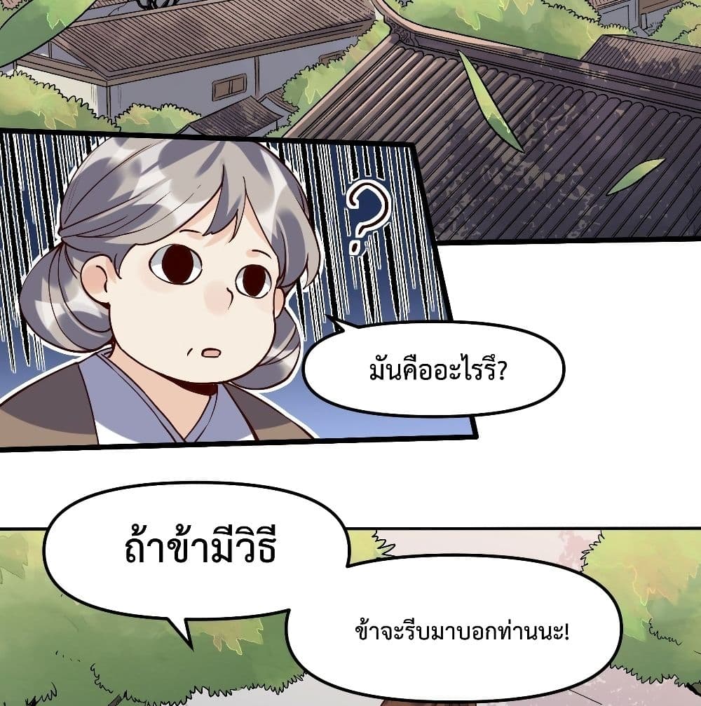 กลายเป็นว่าข้าคือจอมยุทธ์ผู้ยิ่งใหญ่ ตอนที่ 12 หน้า 26