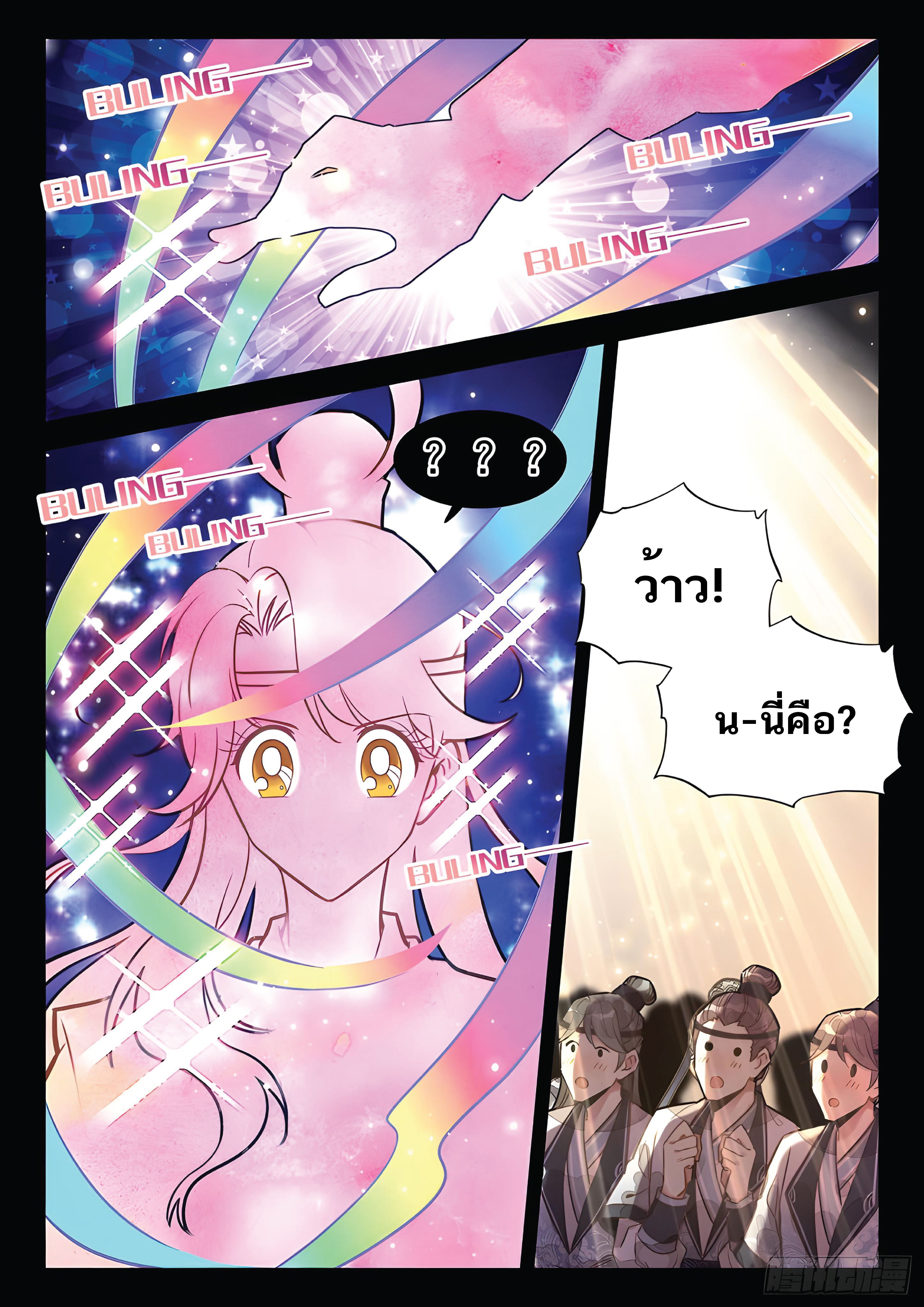 เกิดใหม่เป็นศิษย์พี่ใหญ่สุดเท่-A Mediocre Senior Brother ตอนที่ 26 หน้า 4