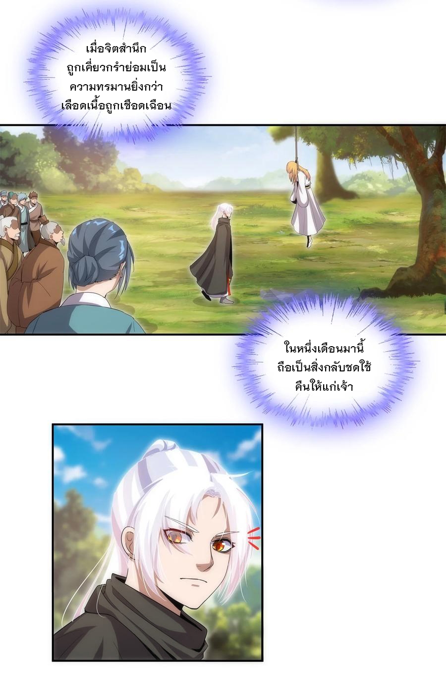 มหาเทพเอกะหมื่นบรรพกาล (จบ) ตอนที่ 61 หน้า 20