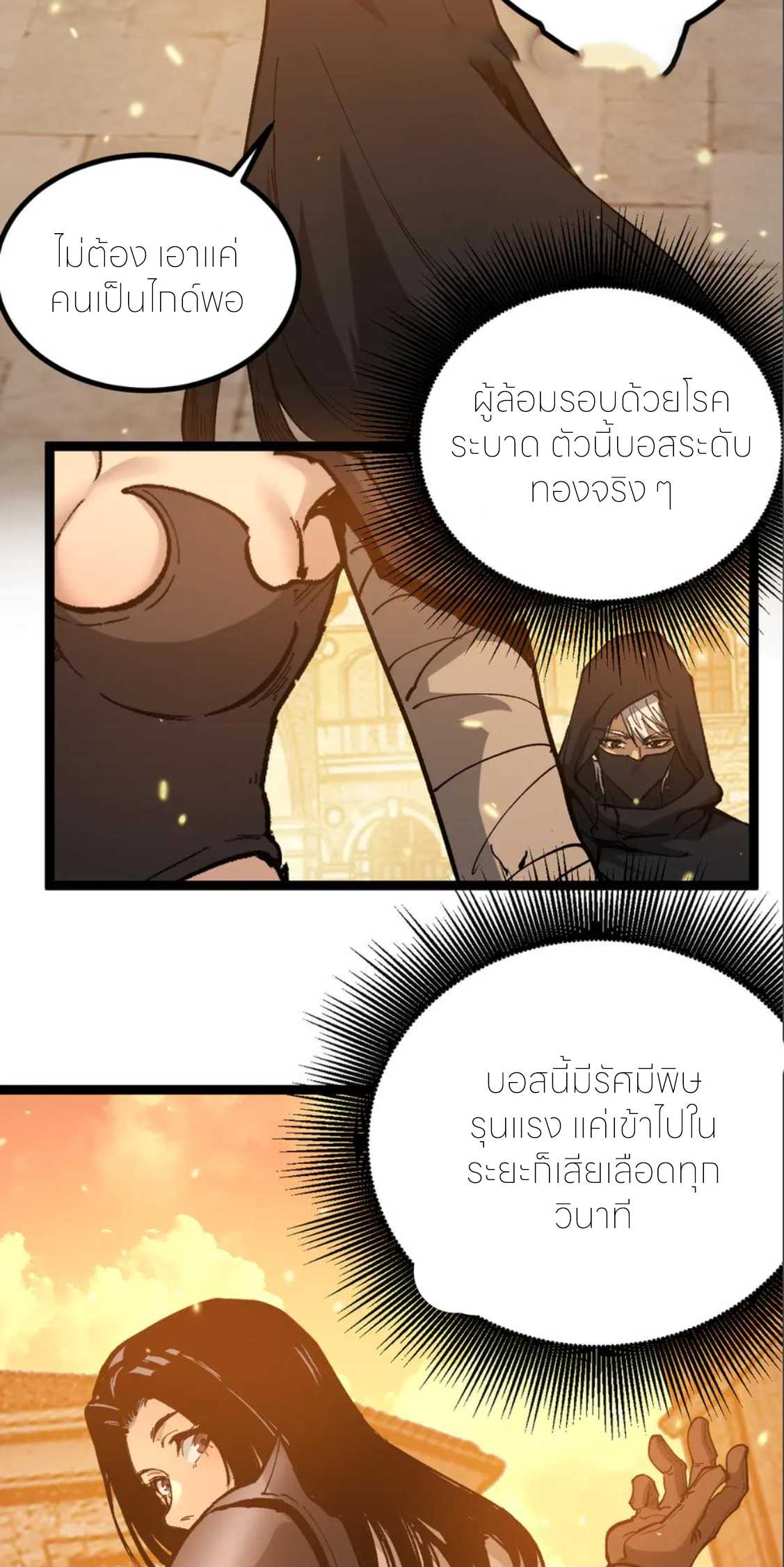 ราชานักฆ่าแห่งโลกเสมือน🗡️ ตอนที่ 23 หน้า 39