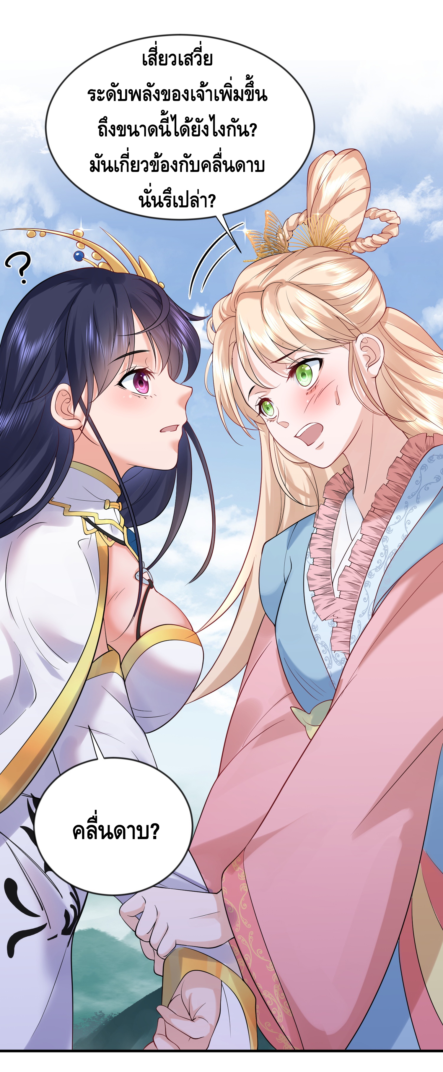 ข้าเป็นเทพเซียนตั้งแต่เมื่อไหร่? ตอนที่ 15 หน้า 2