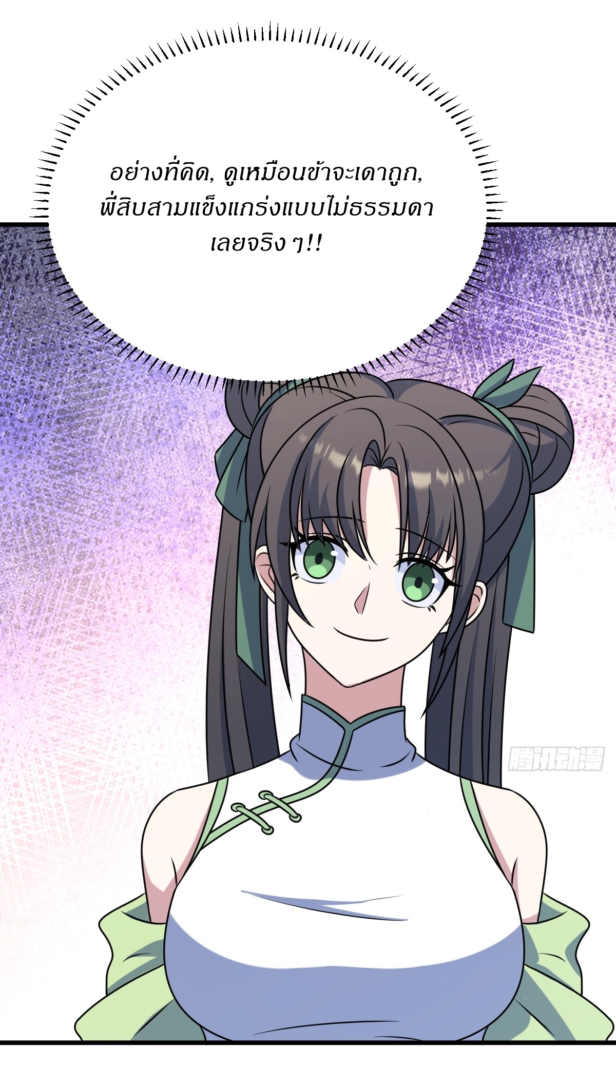 เก็บตัวร้อยปี จากนี้พี่ขอเทพ! INVINCIBLE AFTER A HUNDRED YEARS OF SECLUSION ตอนที่ 124 หน้า 32