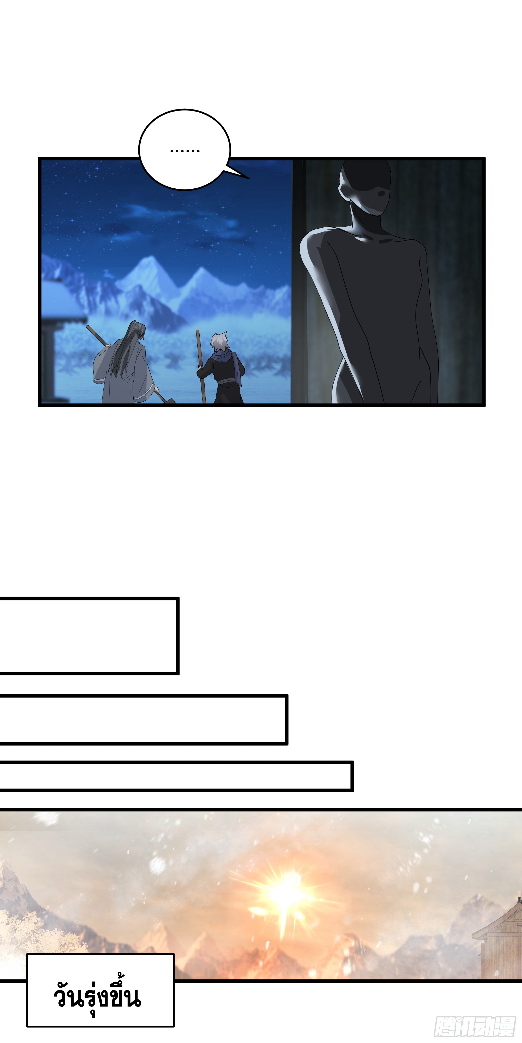 หนึ่งคนสยบยุทธภพ - Jianghu Domination ตอนที่ 8 หน้า 20