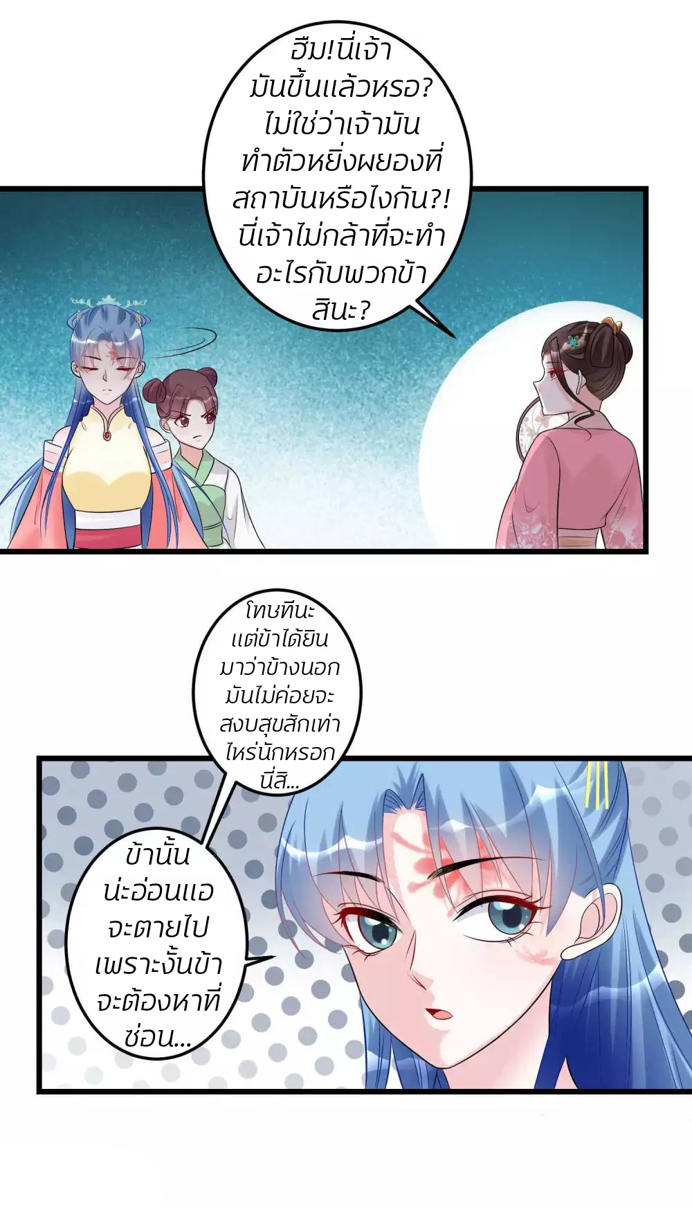 คุณหนูใหญ่แพทย์พิษมรณะ ตอนที่ 66 หน้า 19
