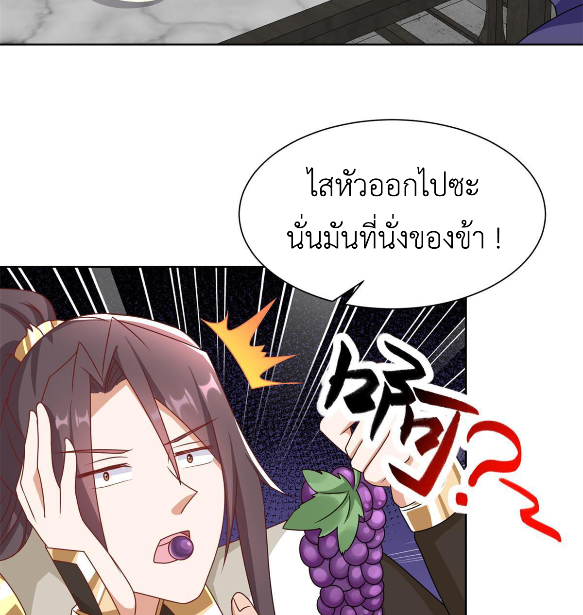 (ชนจีน) Dragon Master (จูหมิง นักรบเซียนมังกร) ตอนที่ 223 หน้า 19