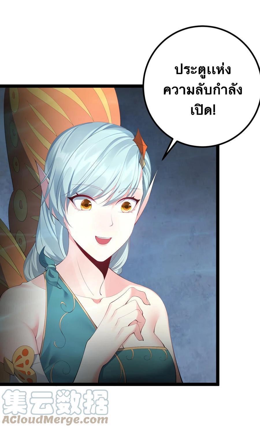 เทพวายร้ายกลับชาติมาเกิดใหม่ ตอนที่ 119 หน้า 2